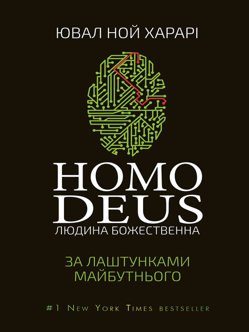 Title details for Homo Deus by Ювал Ной Харарі - Available